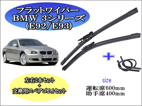 BMW 3ｼﾘｰｽﾞ[E36] ワイパーブレード左右セット – reception parts