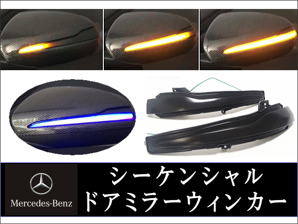 MercedesBenz ﾒﾙｾﾃﾞｽﾍﾞﾝﾂCクラス[W205][C205][S205] シーケンシャル