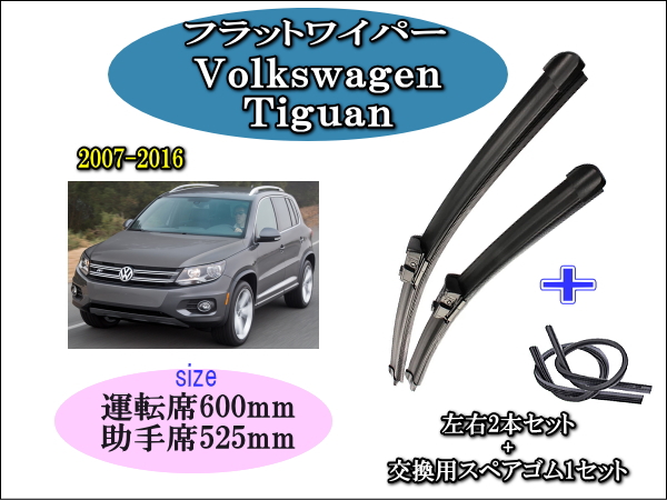 フォルクスワーゲン 純正ワイパーブレード 運転席助手席セット